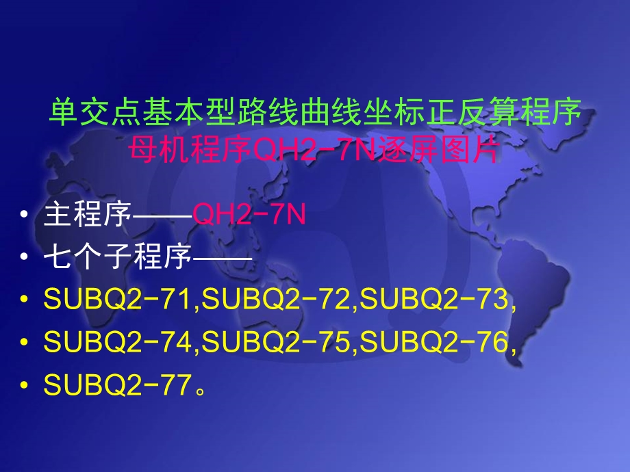 QH27N母机程序逐屏图片.ppt_第1页