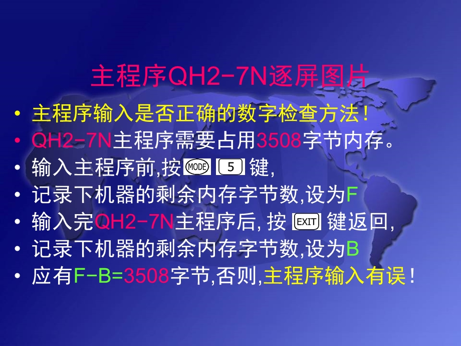 QH27N母机程序逐屏图片.ppt_第2页