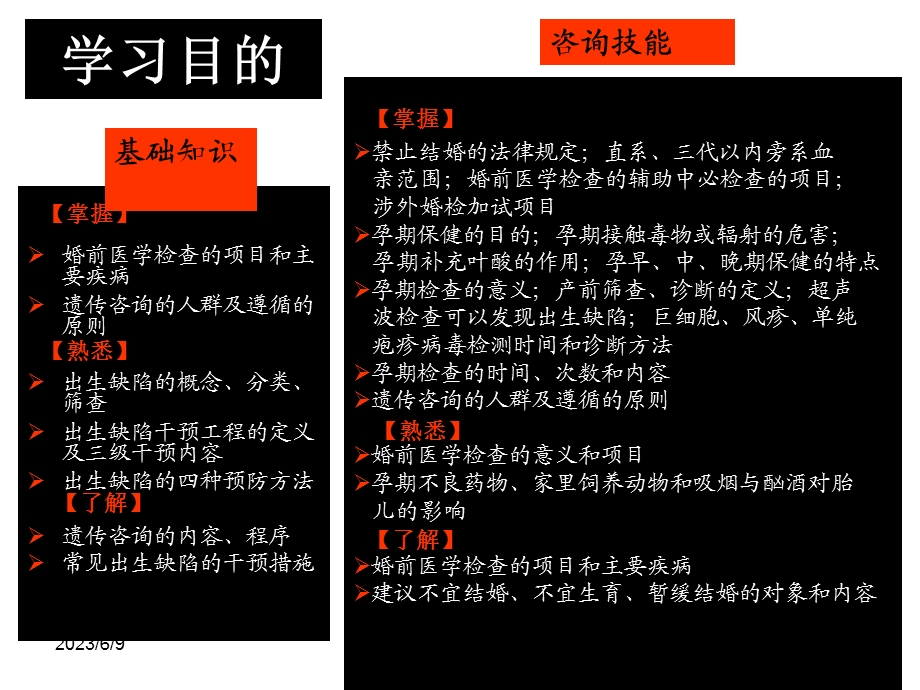 出生缺陷干预常见遗传病的防治.ppt_第2页