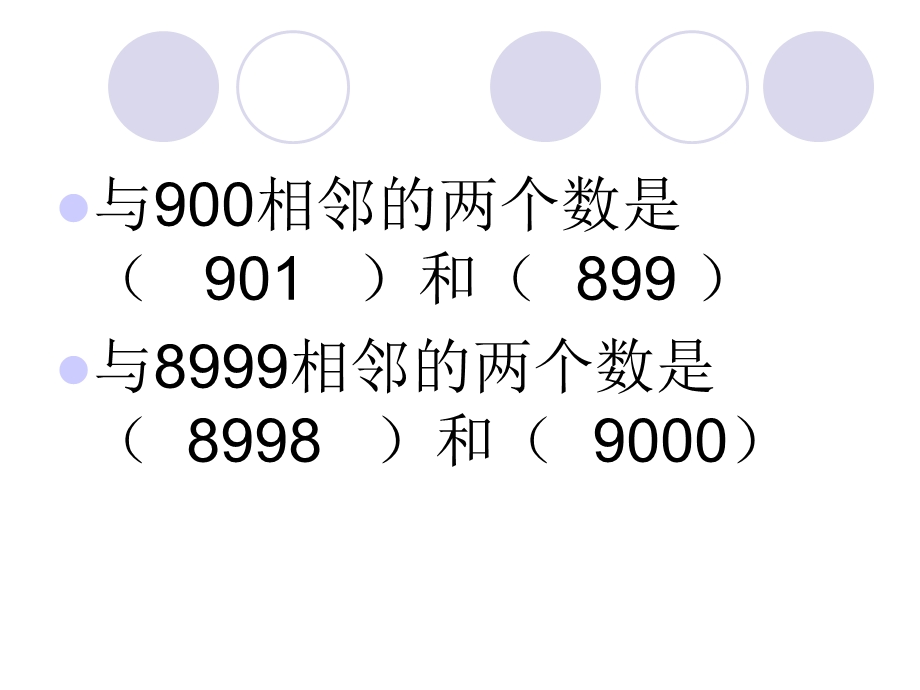 万以内数的认识错题复习.ppt_第3页