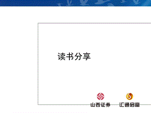 《正面管教》分享阅读.ppt