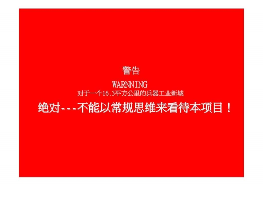 西安兵器工业科技产业基地综合保障园建设项目全程开发战略.ppt_第3页