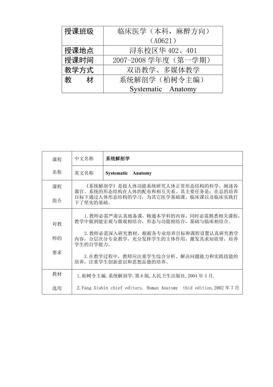 九江学院医学院.doc_第2页