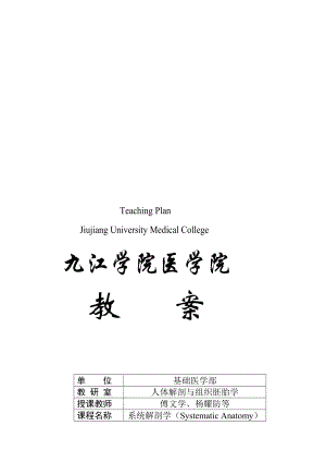 九江学院医学院.doc