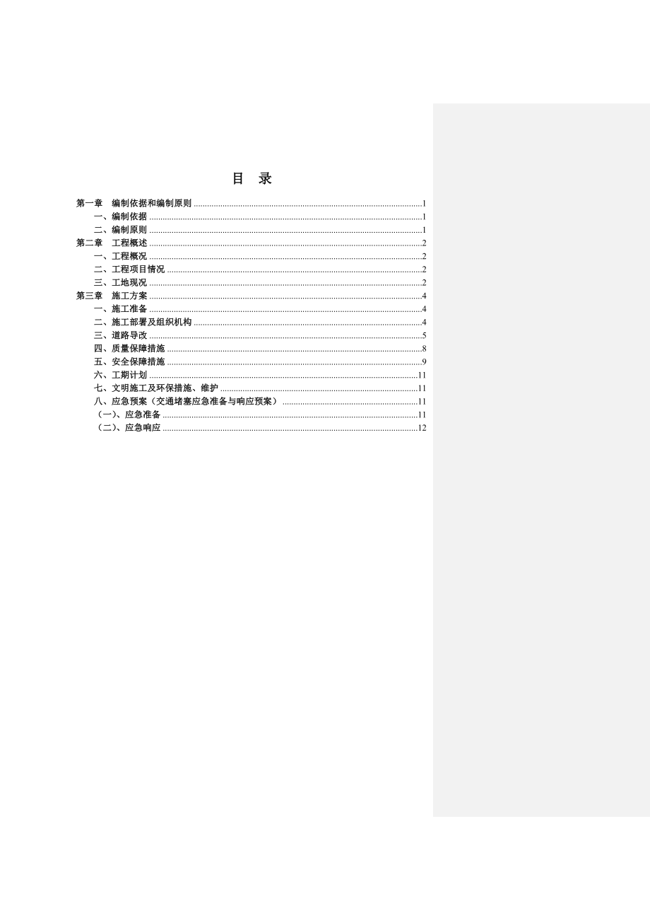 k5+942过水桥导改施工方案完整版.doc_第3页