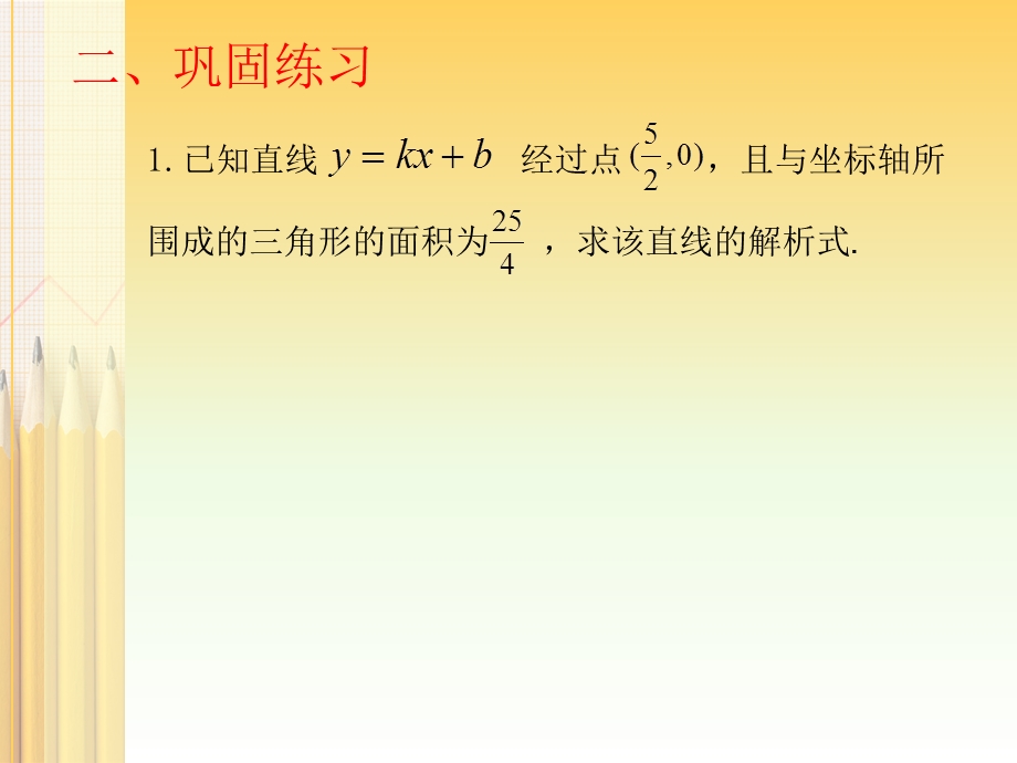 一次函数关系式的确定.ppt_第3页