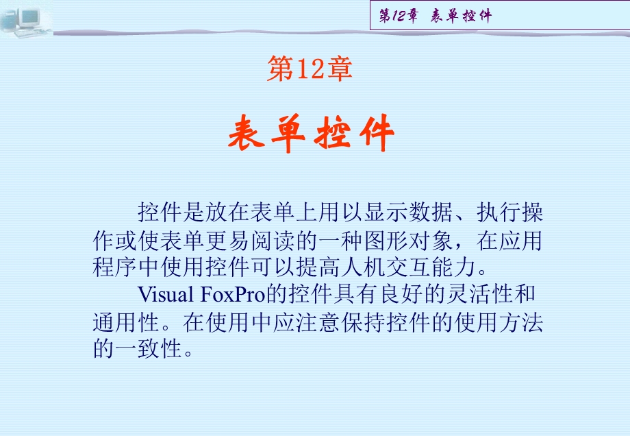 数据库与程序设计设计表单控件.ppt_第1页