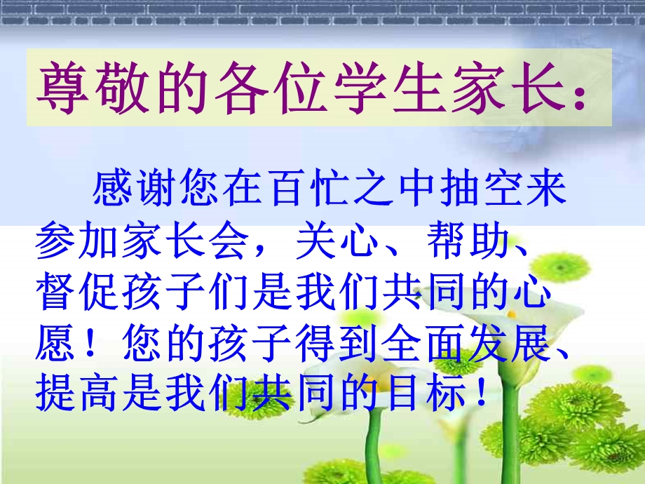 七年级一班家长会PPT课件.ppt_第2页