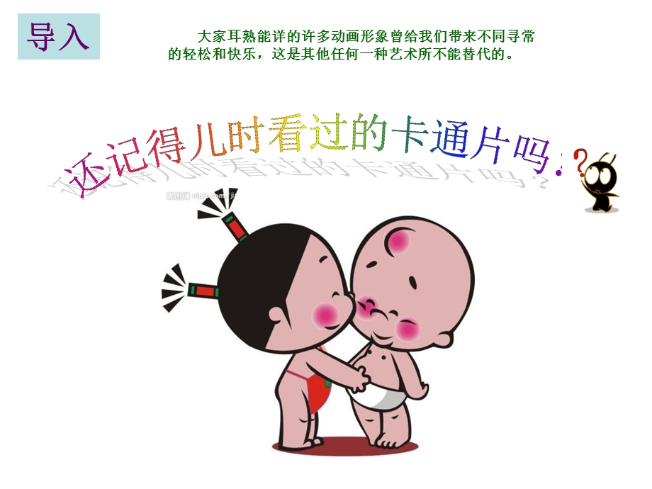 《卡通形象设计》课件.ppt_第2页