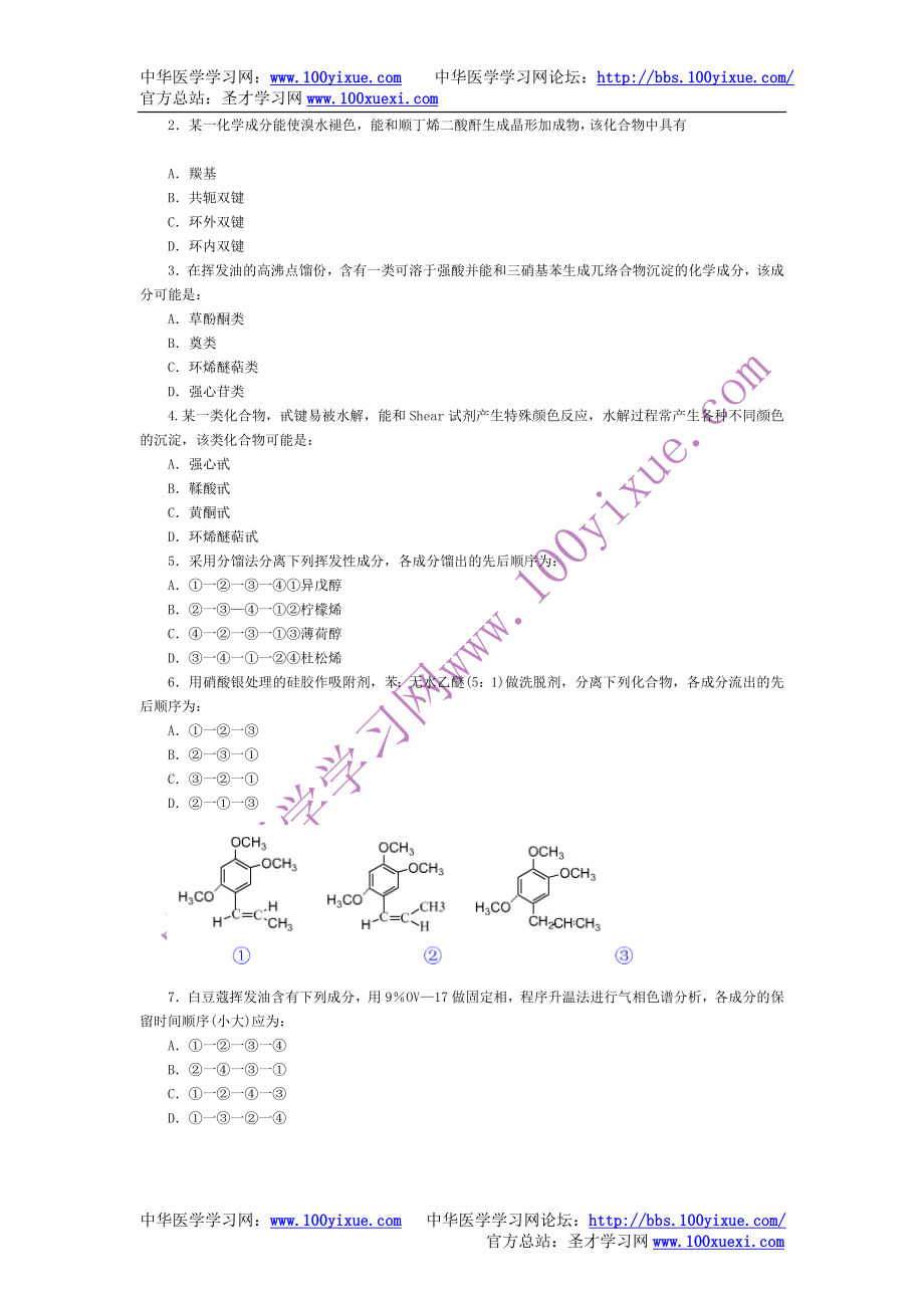 FreeKaoYan萜类和挥发油.doc_第2页