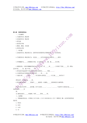 FreeKaoYan萜类和挥发油.doc