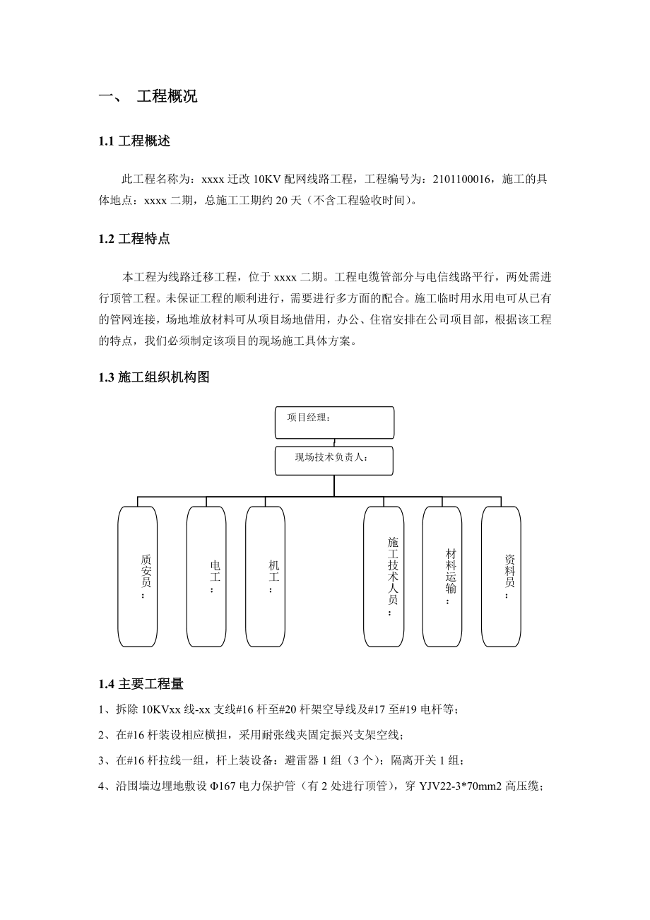 kV及以下配电网建设施工方案.doc_第2页