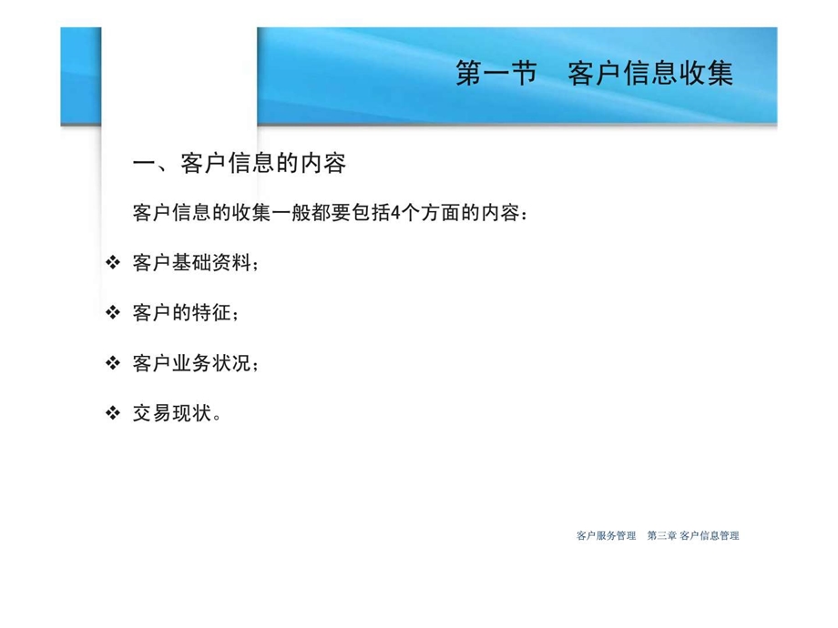 第三章客户信息管理.ppt_第2页