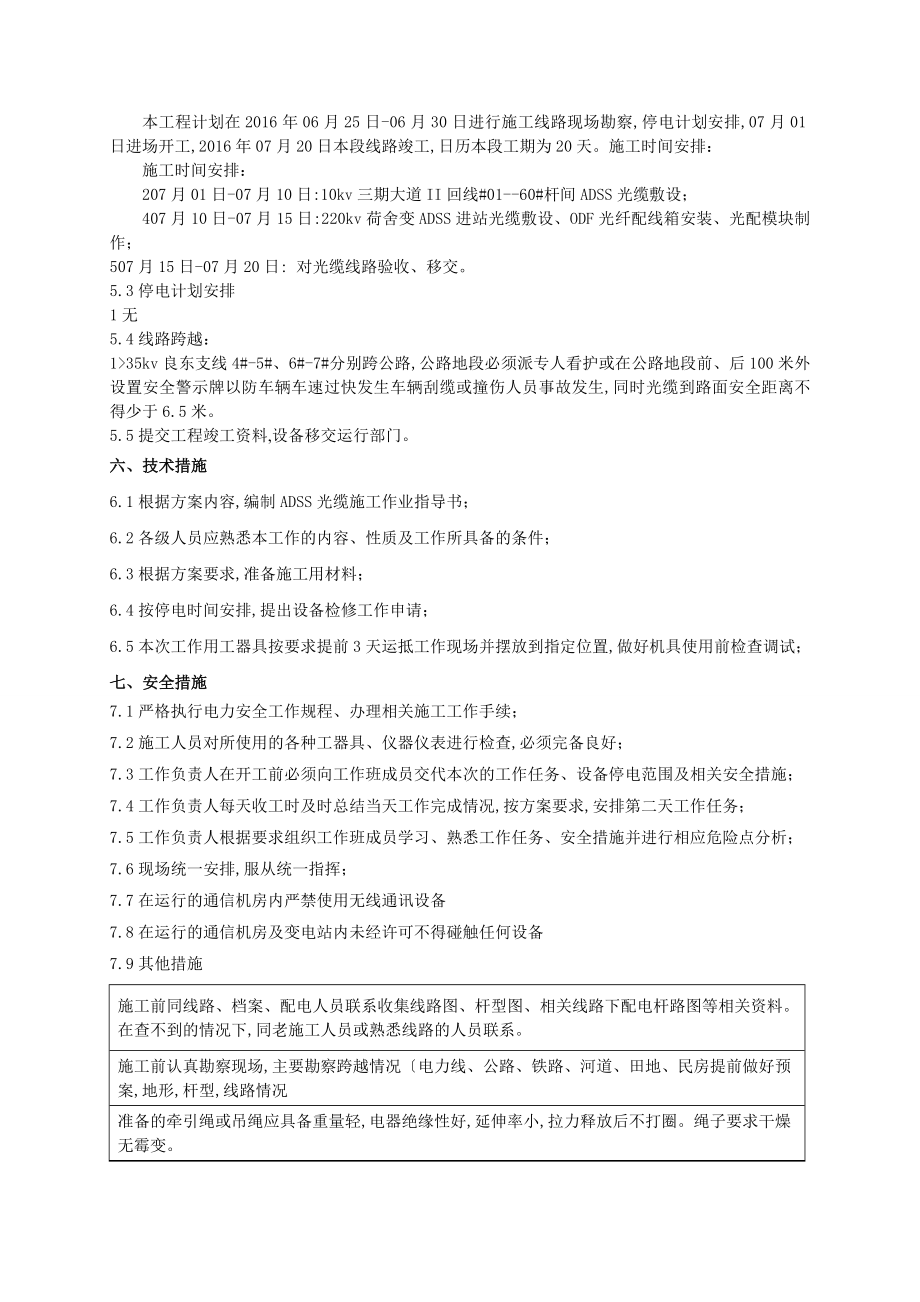 ADSS光缆工程施工设计方案.doc_第3页