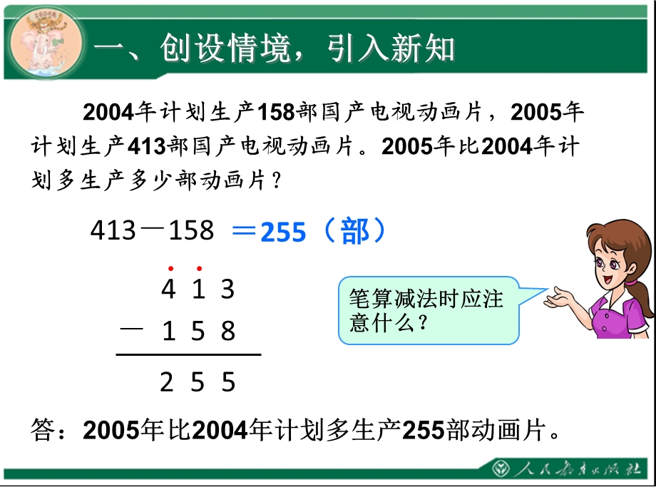 三年级数学上册第四单元万以内的退位减法.ppt_第2页