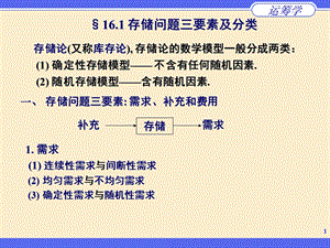 第16章存储论.ppt