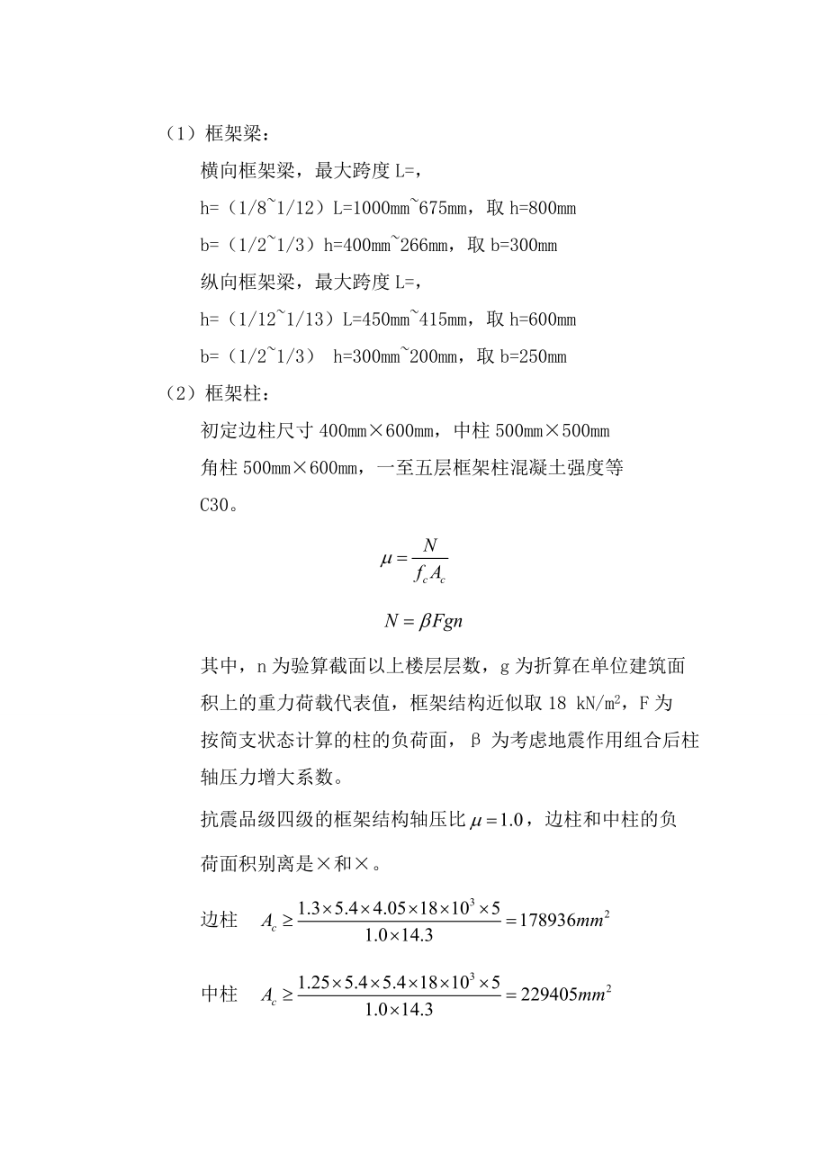 5层框架结构教学楼毕业设计计算书40修改稿41.docx_第2页