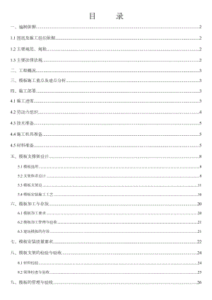 xxx项目锅炉房模板施工专项施工方案(高大模板).doc