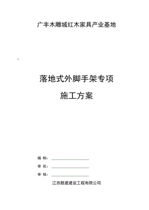 XXX标准厂房脚手架搭设施工方案(DOC).docx