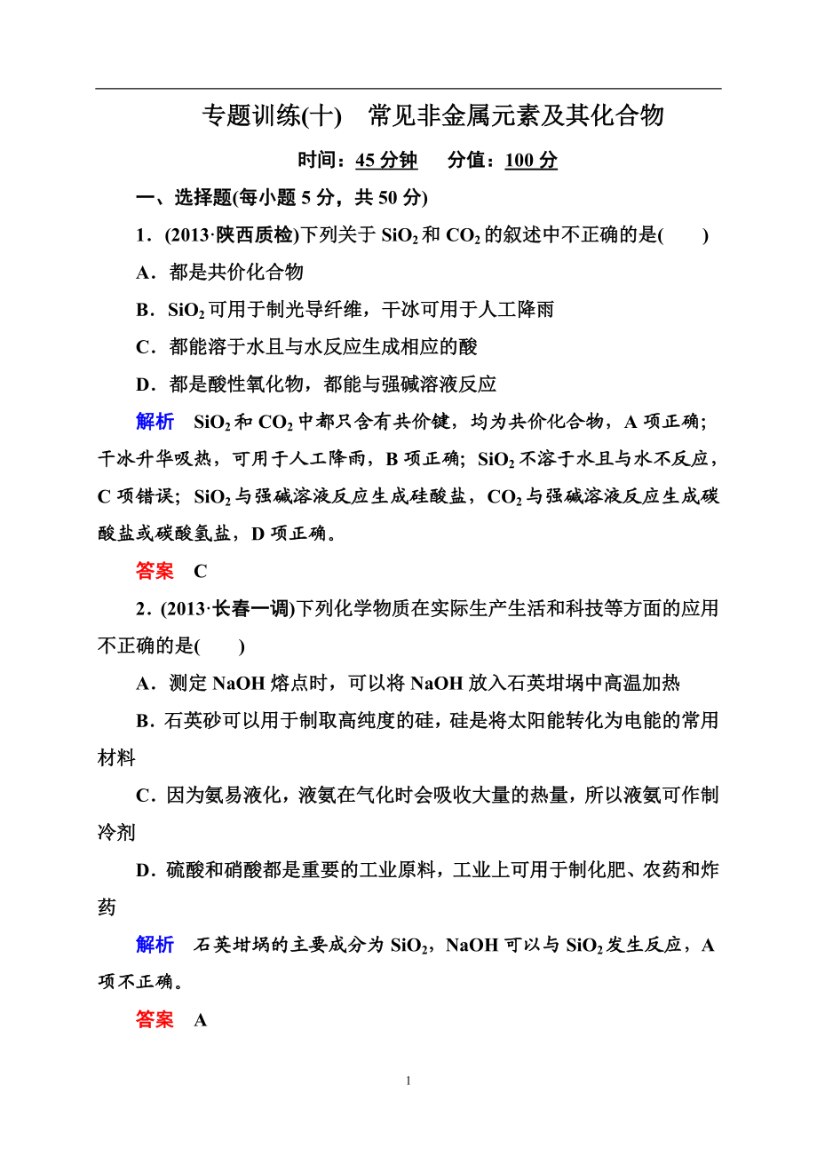 专题训练10 (2).doc_第1页