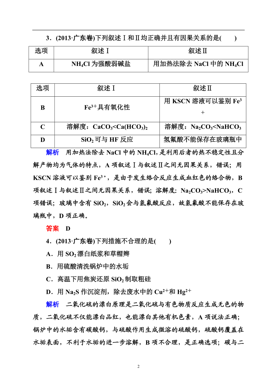 专题训练10 (2).doc_第2页