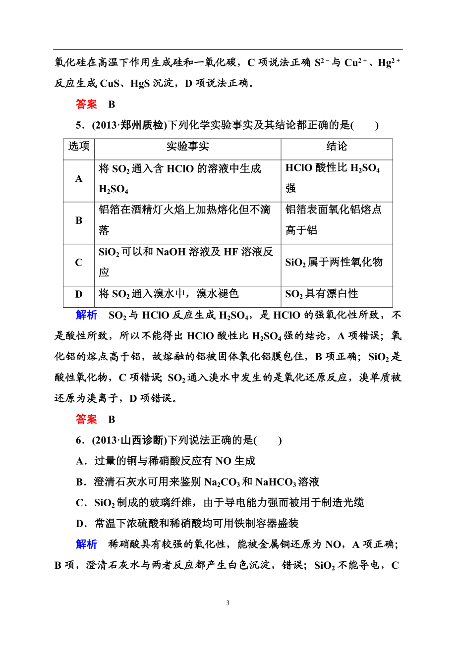 专题训练10 (2).doc_第3页