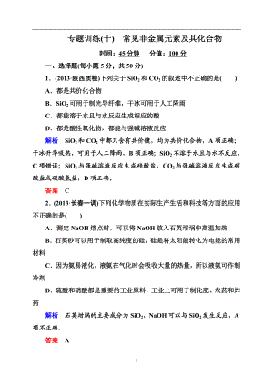 专题训练10 (2).doc