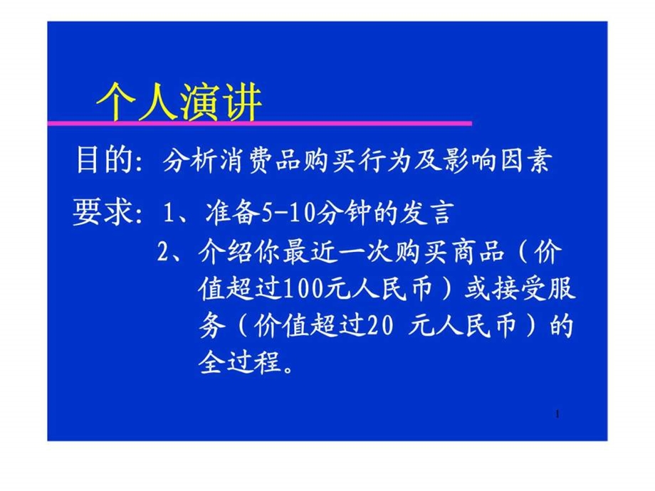 第五讲产业市场购买行为分析.ppt_第1页