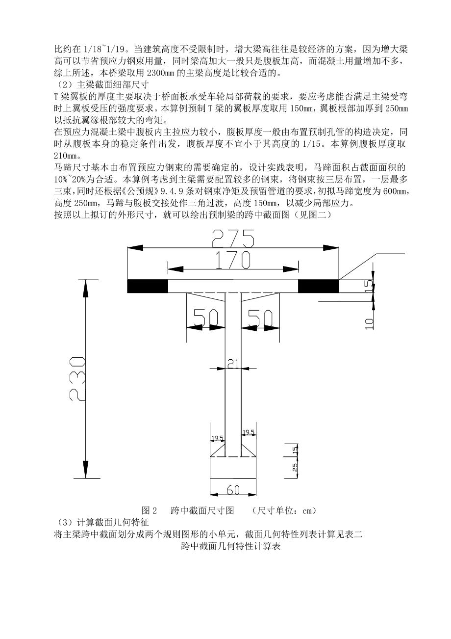 40m预应力溷凝土简支T形梁桥设计-桥梁与土木工程专业毕业设计-毕业论文.doc_第3页