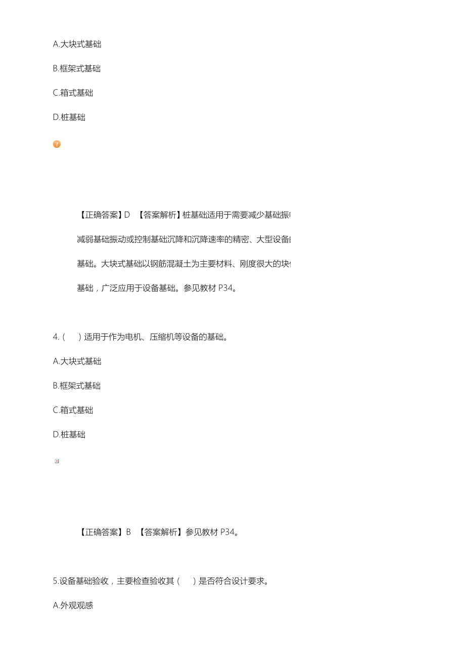 1H413000工业机电工程项目办法安装技术.doc_第2页