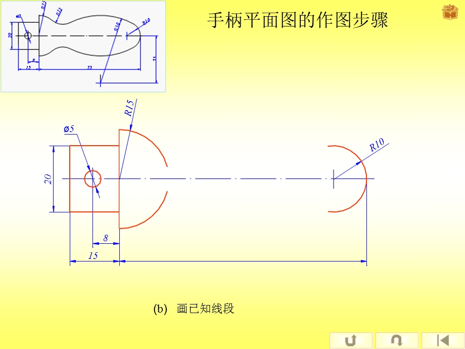 《机械制图》手柄平面图的画图步骤课件(栾旭宁).ppt_第2页