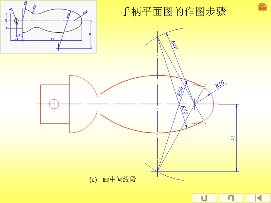 《机械制图》手柄平面图的画图步骤课件(栾旭宁).ppt_第3页