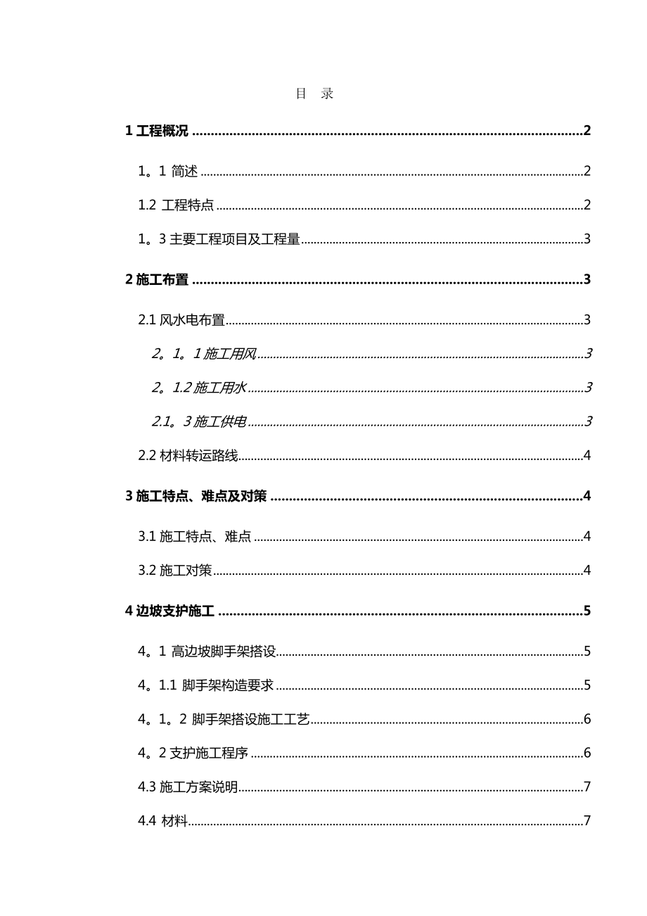 CB--DJ边坡支护专项施工方案.doc_第1页