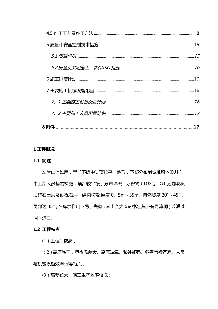 CB--DJ边坡支护专项施工方案.doc_第2页