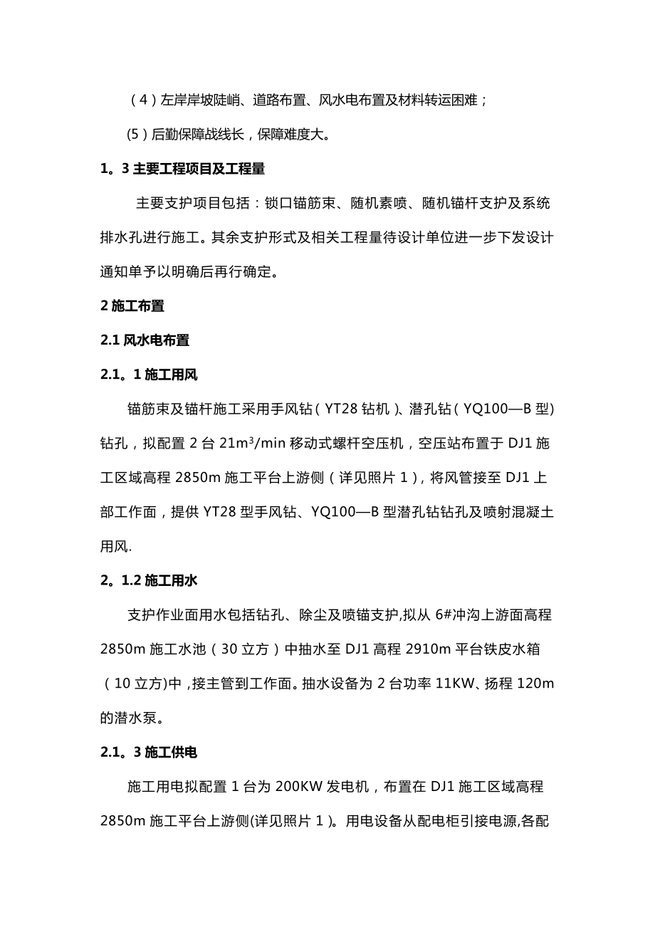 CB--DJ边坡支护专项施工方案.doc_第3页