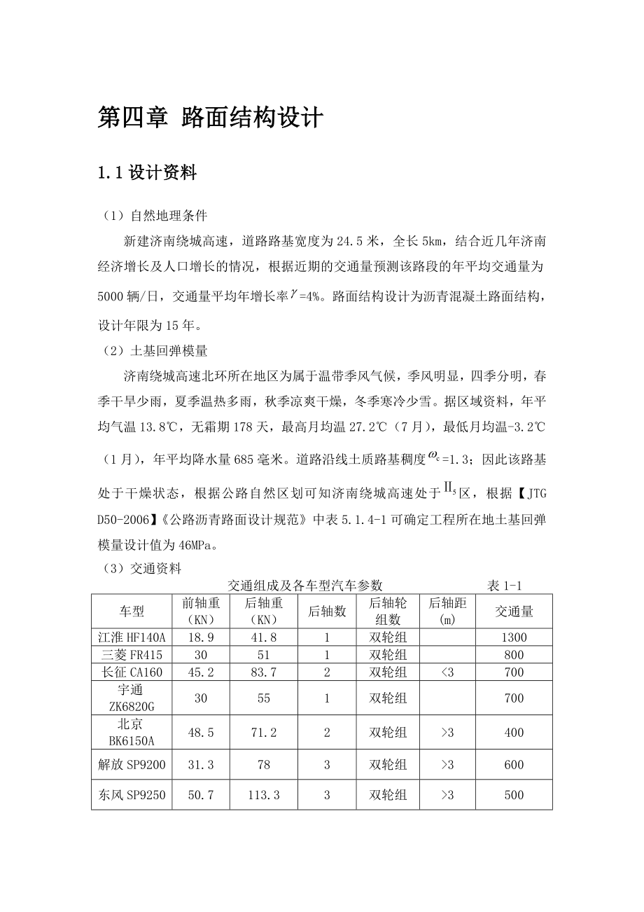 (完整word版)沥青路面结构设计.doc_第1页