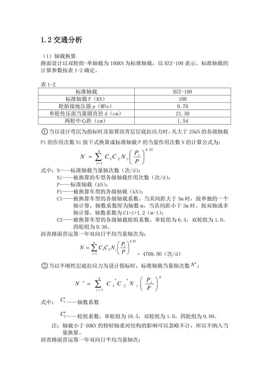 (完整word版)沥青路面结构设计.doc_第2页