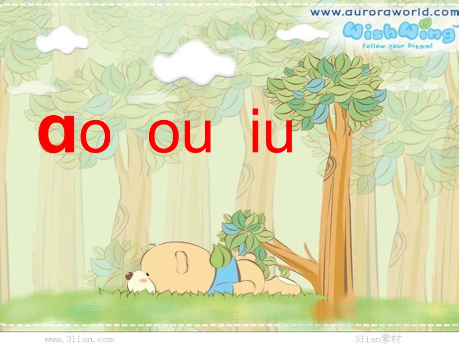 一年级拼音动画版aoouiu.ppt_第1页