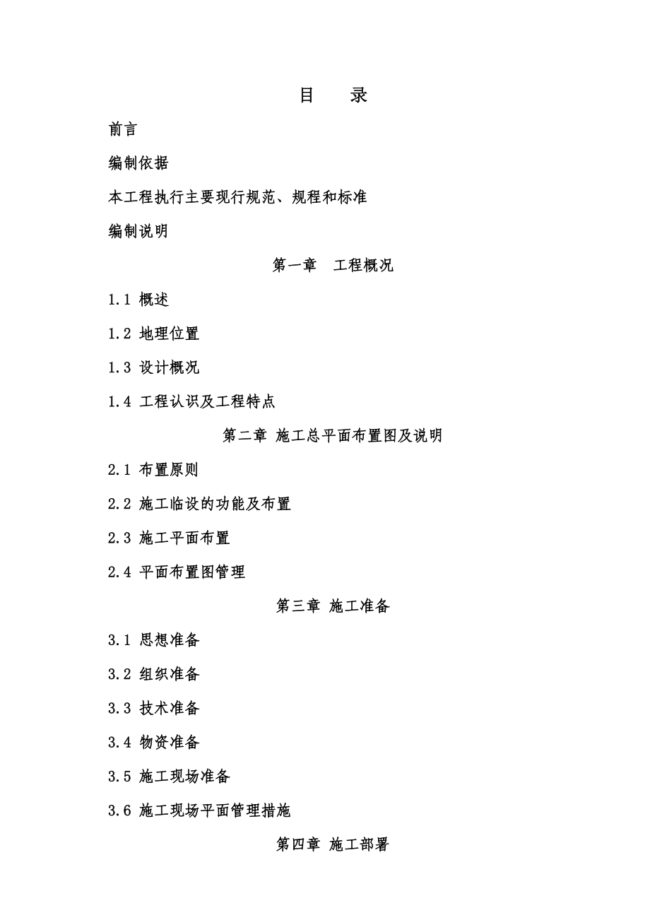 (公司制理)滑坡治理施工组织设计.doc_第2页