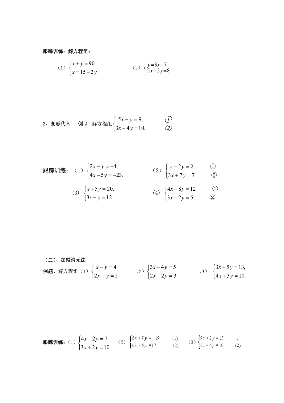 (完整版)二元一次方程组知识点及典型例题.doc_第2页