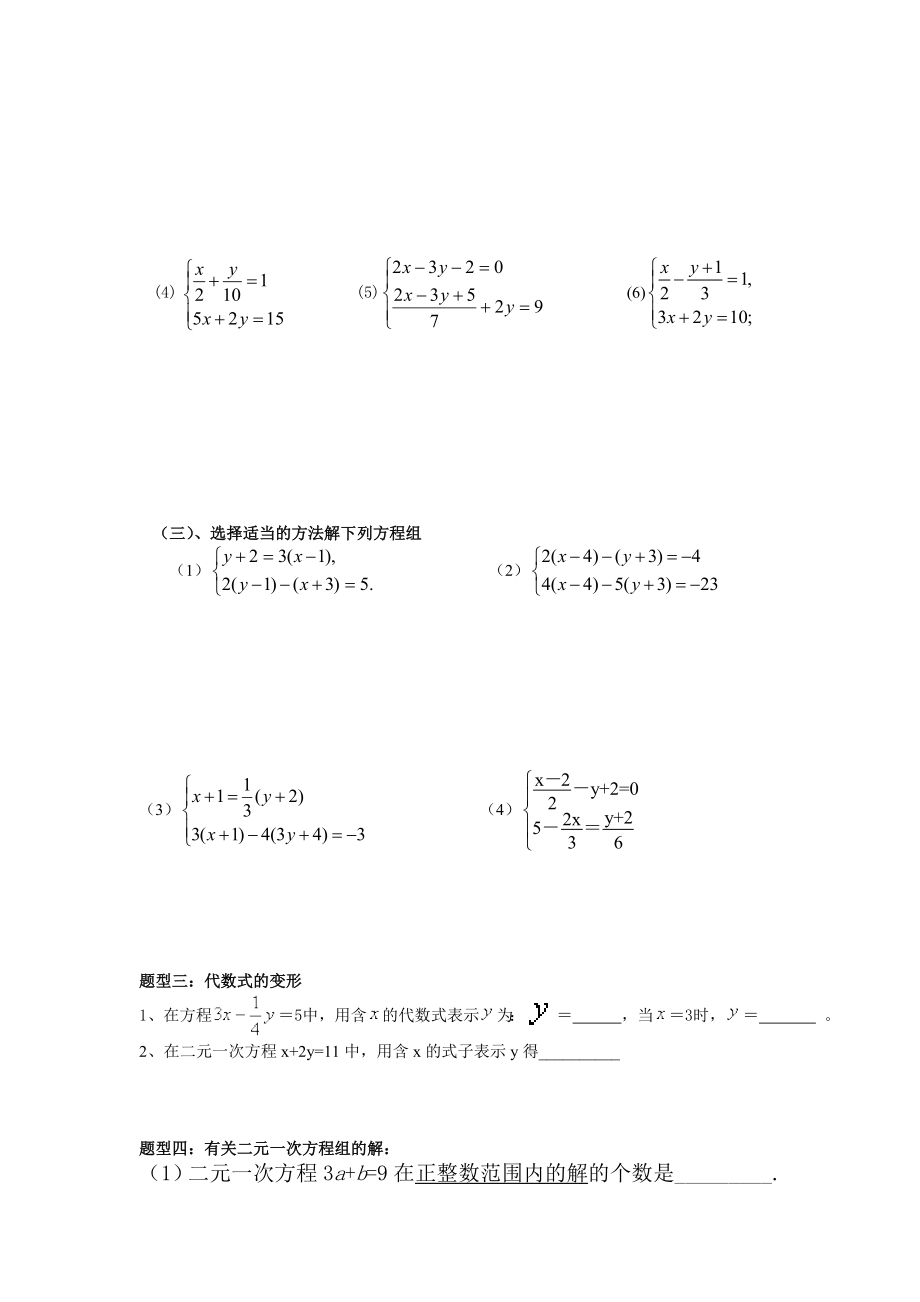 (完整版)二元一次方程组知识点及典型例题.doc_第3页