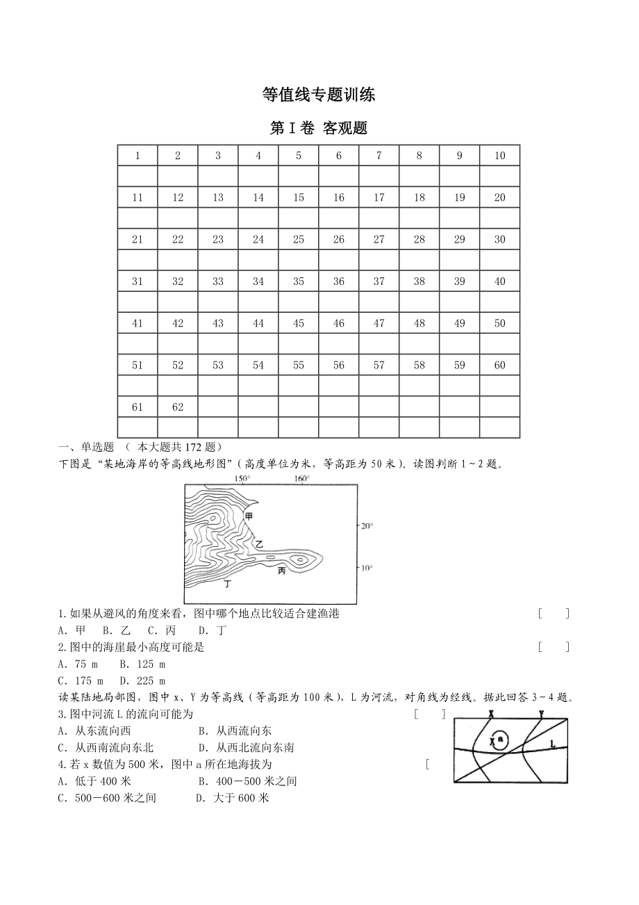 等值线专题训练.doc_第1页