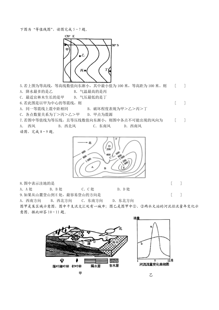 等值线专题训练.doc_第2页