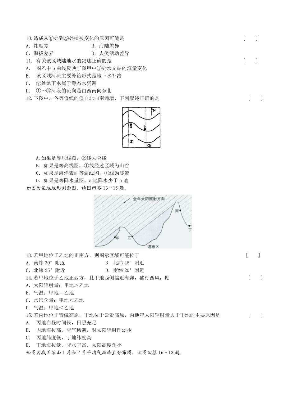 等值线专题训练.doc_第3页