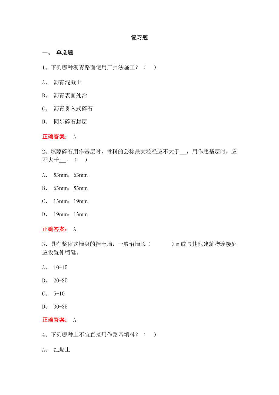 2021《路基路面工程》复习题答案.docx_第1页