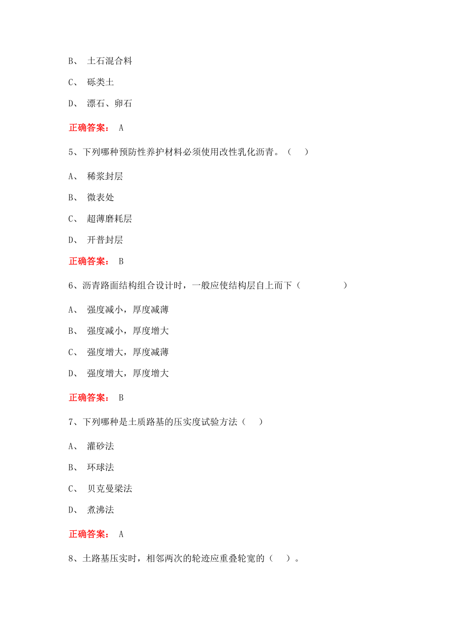 2021《路基路面工程》复习题答案.docx_第2页