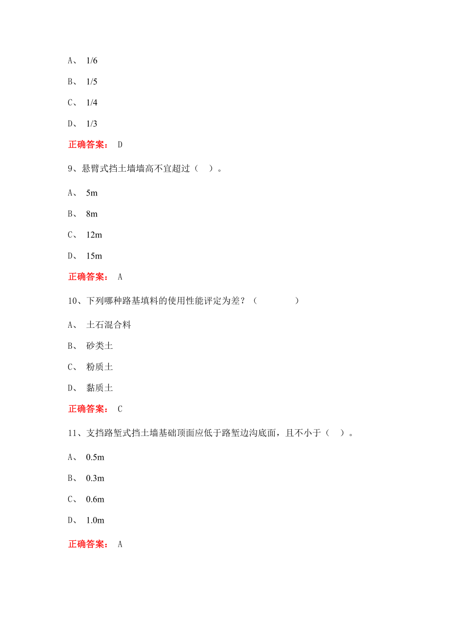 2021《路基路面工程》复习题答案.docx_第3页