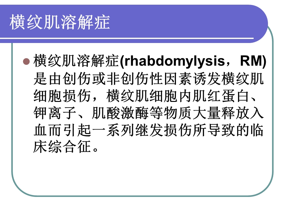 军团菌感染横纹肌溶解症急性肾损伤.ppt_第3页