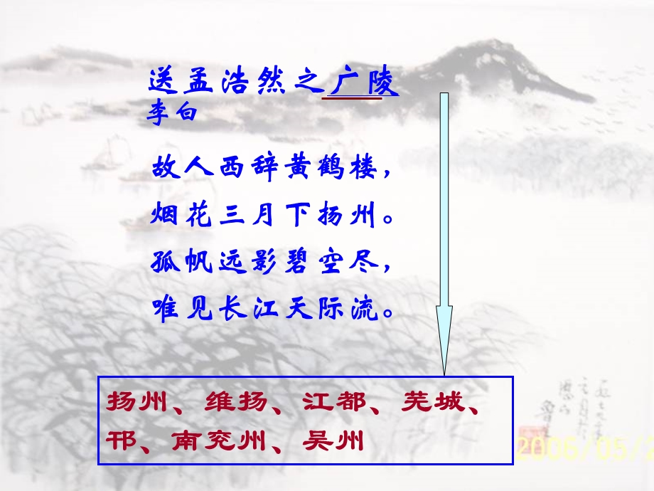 《扬州慢》教学课件.ppt_第1页