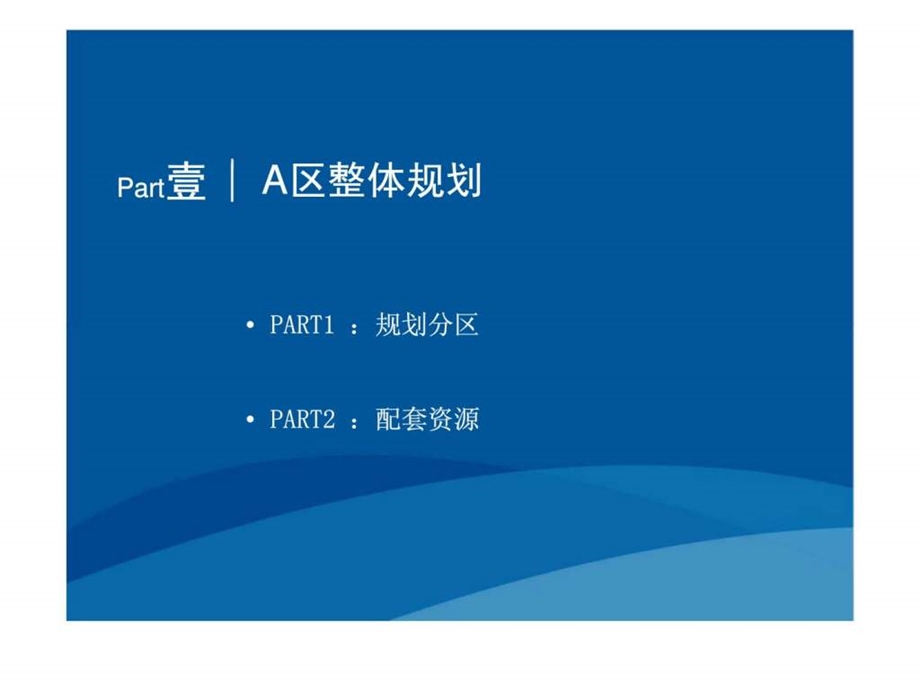 纯水岸东湖项目整体营销战略报告.ppt_第3页